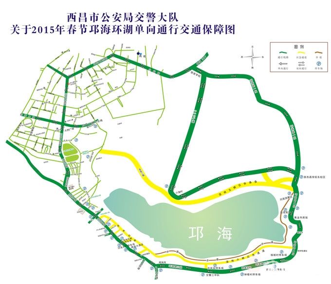 2015年春节邛海环湖单向通行交通保障图.jpg