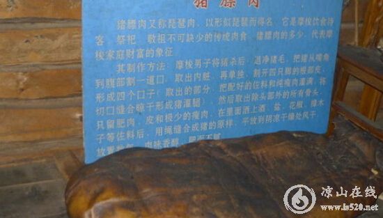 舌尖上的泸沽湖美食-泸沽湖美食排行榜第一位：猪膘肉