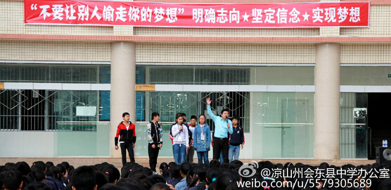 会东中学