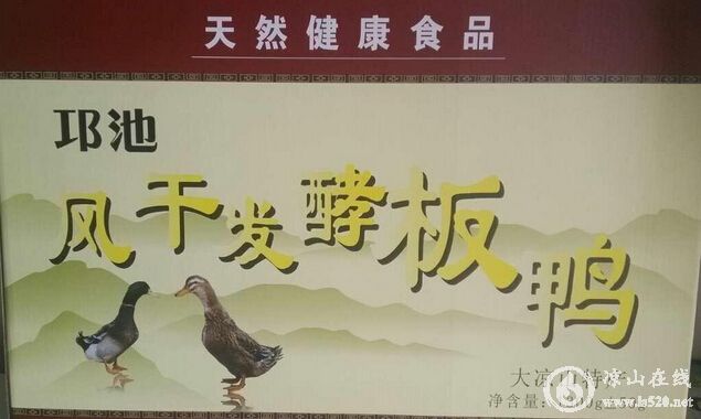 西昌板鸭