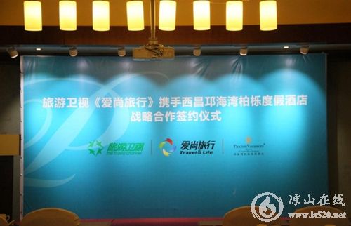 旅游卫视《爱尚旅行》寻找最美凉山符号.jpg